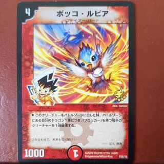 ボッコ・ルピア