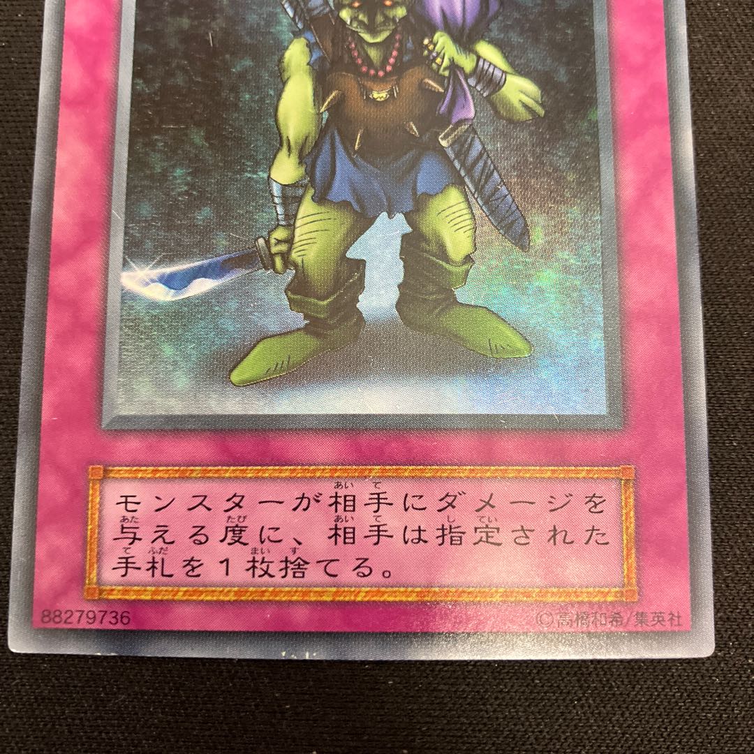 Robbin' Goblin Super Rare Early C