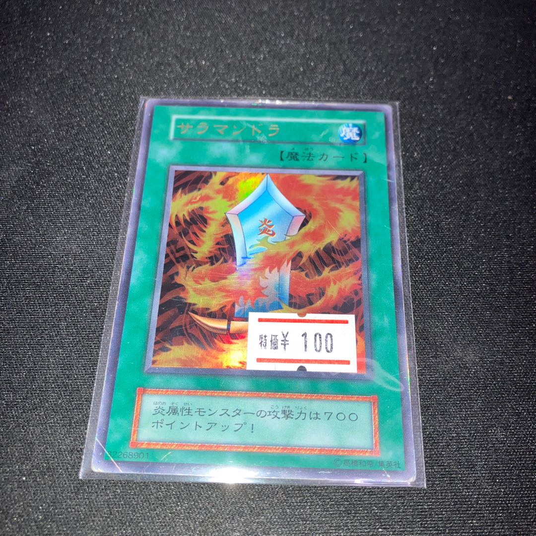 サラマンドラ ウルトラレア 初期 C