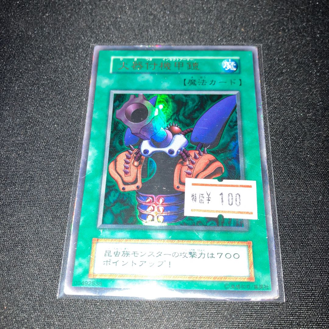 火器付機甲鎧　ウルトラレア  初期　C