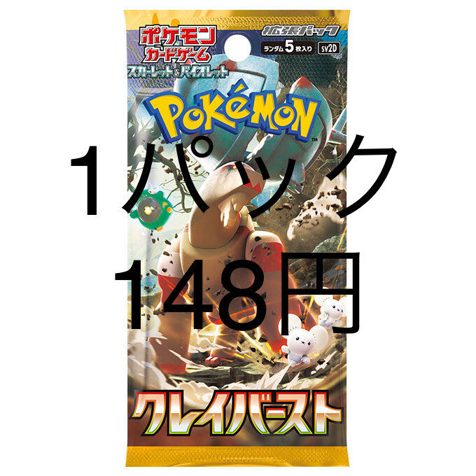 スカーレット＆バイオレット 拡張パック クレイバースト 未開封パック サーチ済み