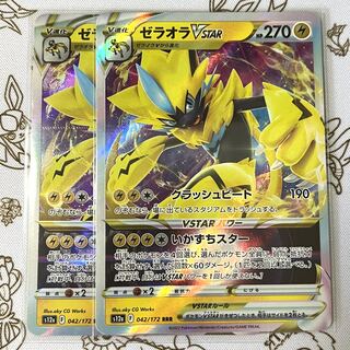 ZeraoraVSTAR RRR 042/172