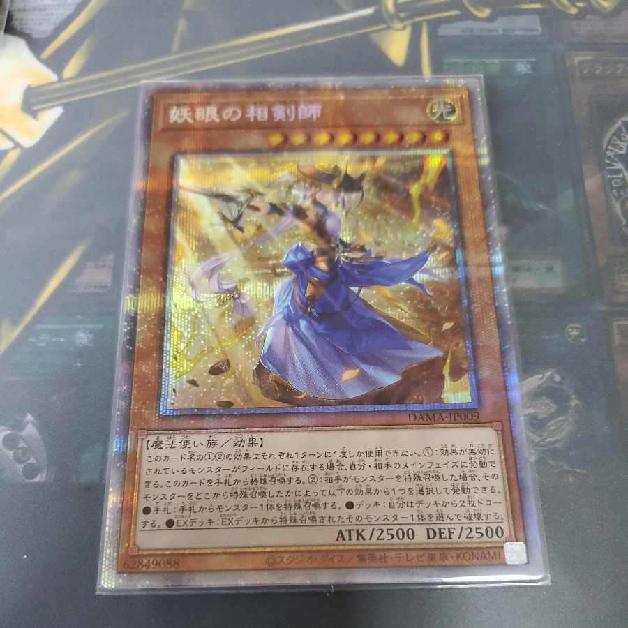 妖眼の相剣師 プリズマティックシークレットレア JP009