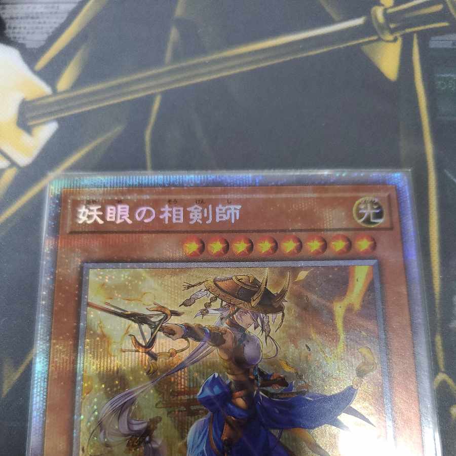 妖眼の相剣師 プリズマティックシークレットレア JP009