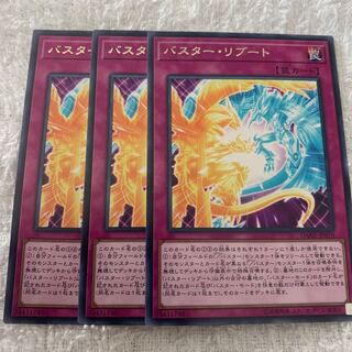 バスター・リブート