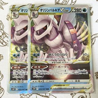 オリジンパルキアVSTAR RRR 023/067