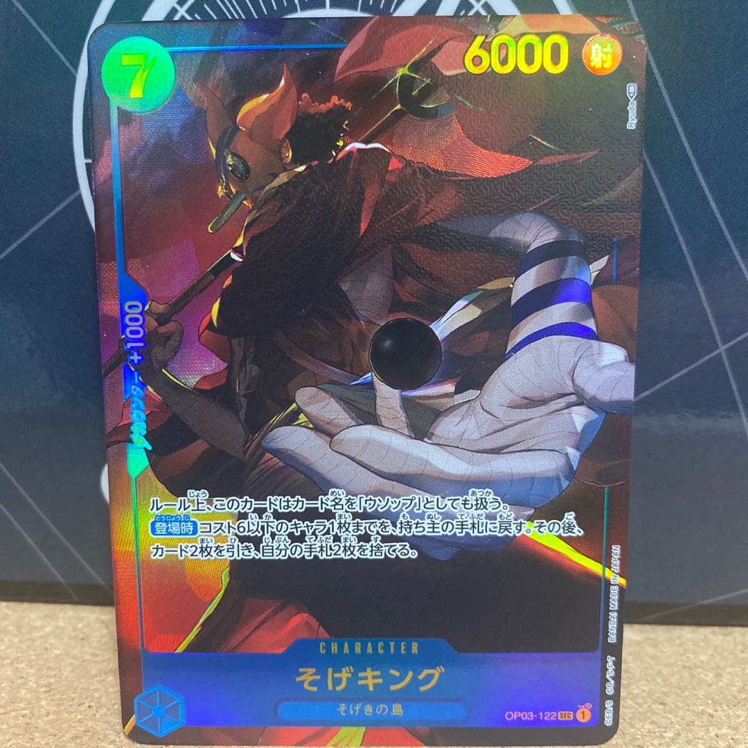 そげキング OP03-122★ ワンピースカード