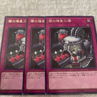 闇の増産工場　専用