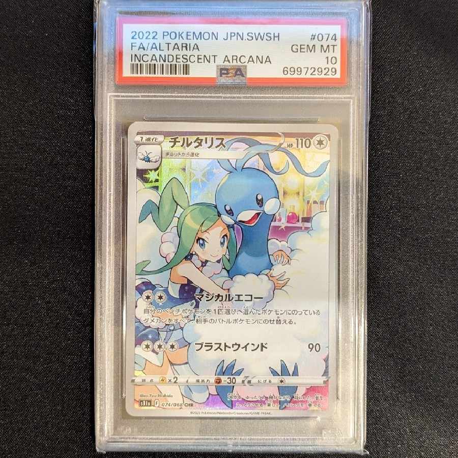 PSA10] Altaria CHR Lisia