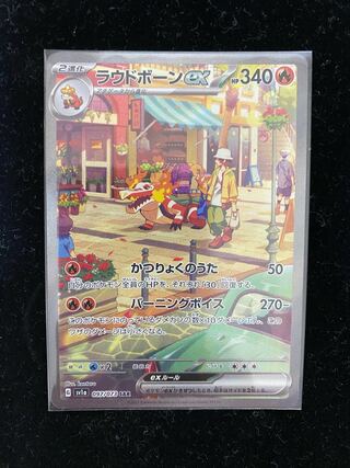 ラウドボーンSAR PSA10鑑定済〕ラウドボーンex【SAR】{097/073}