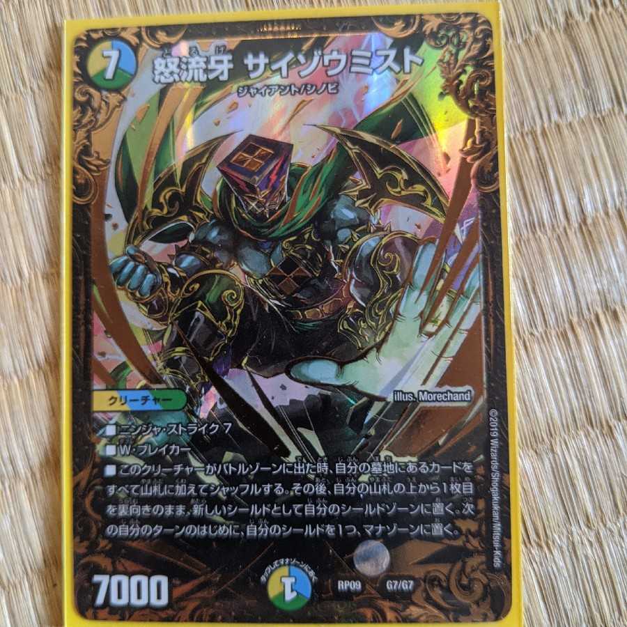 サイゾウミスト　UGC　美品