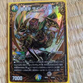 サイゾウミスト　UGC　美品