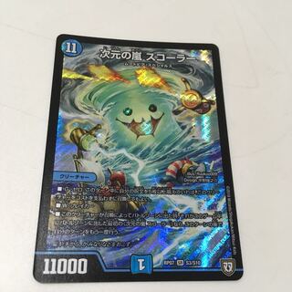 スコーラー 1枚