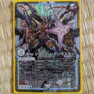 ジョラゴンガンマスター　美品