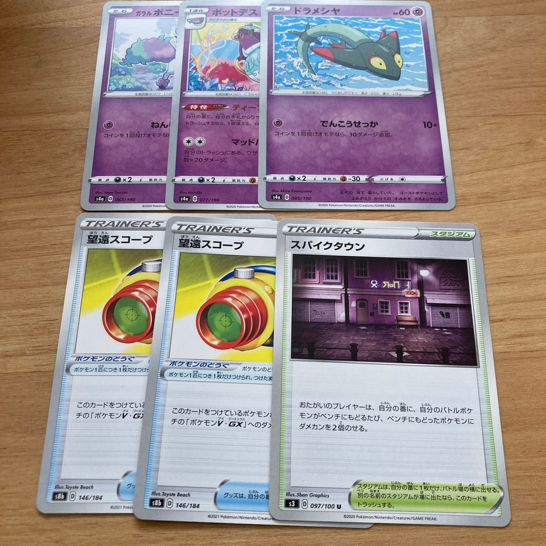 [D Reg. special price!] Spiketown, Telephoto Scope, Polteageist, Dramesha, Galal Ponyta