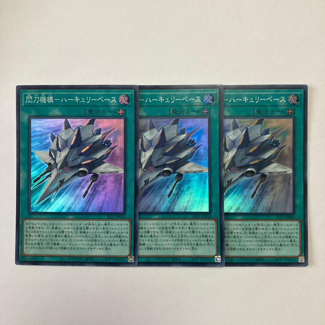 Hercury Base Super Rare JP050