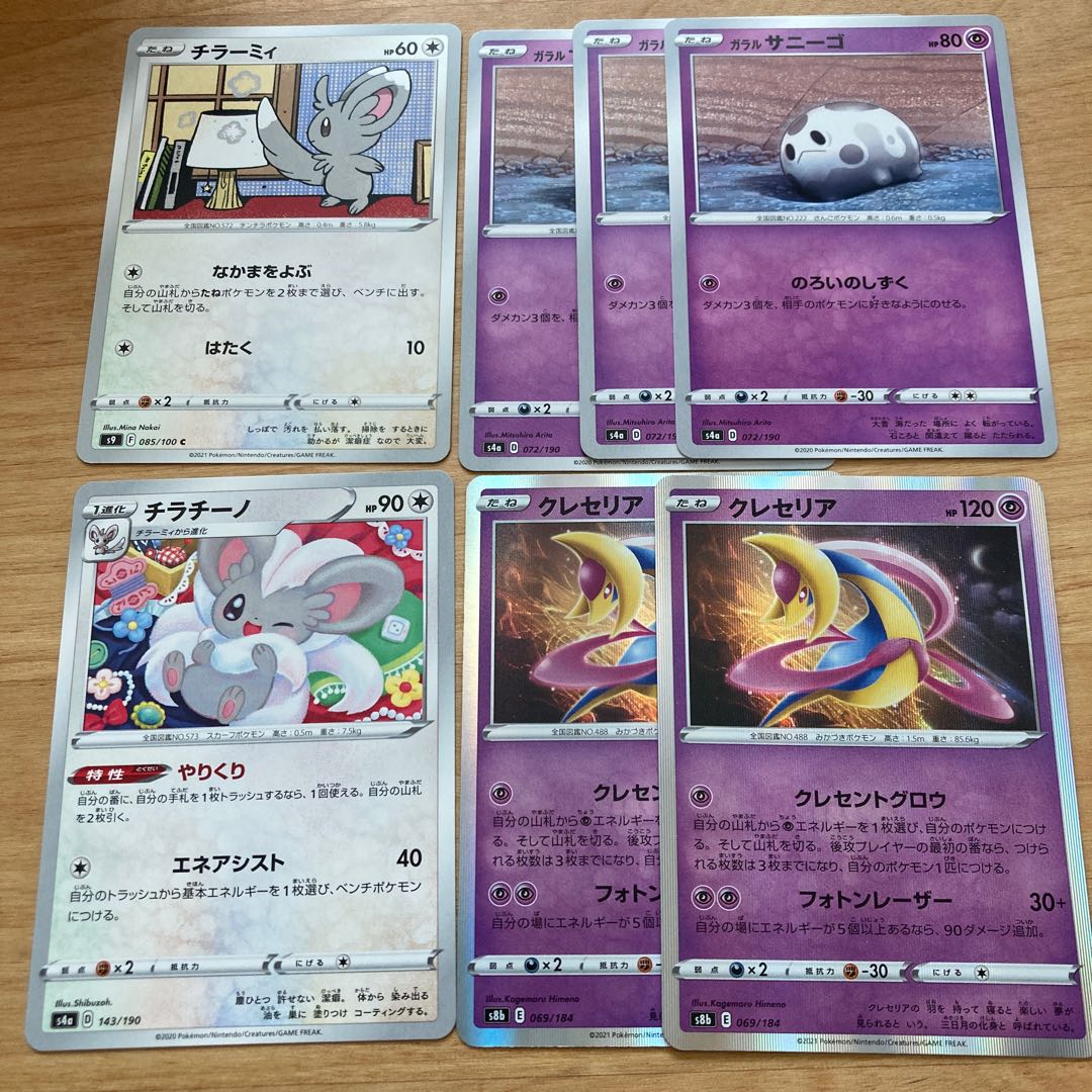 [D Reg. special price!] Cinccino, Minccino, Galal Corsola, Cresselia