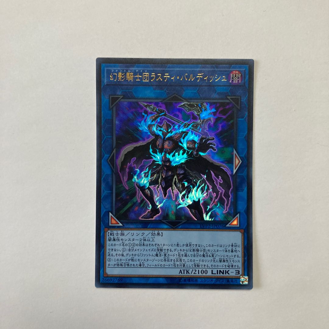 幻影騎士団ラスティ・バルディッシュ ウルトラレア JP076