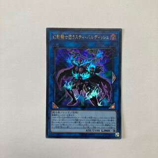 幻影騎士団ラスティ・バルディッシュ ウルトラレア JP076