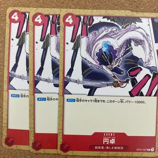 円卓  OP01-027 ワンピースカード