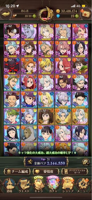 七つの大罪グラクロ