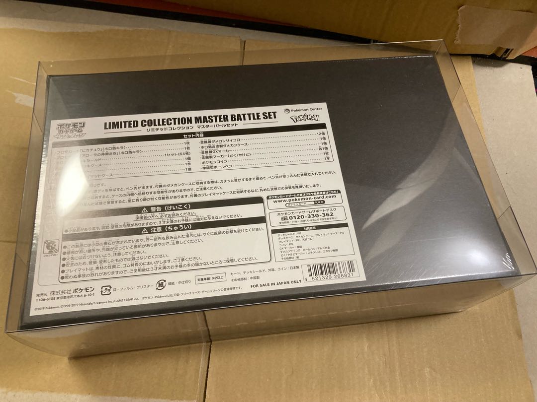 リミテッドコレクション マスターバトルセット 未開封 シュリンク付