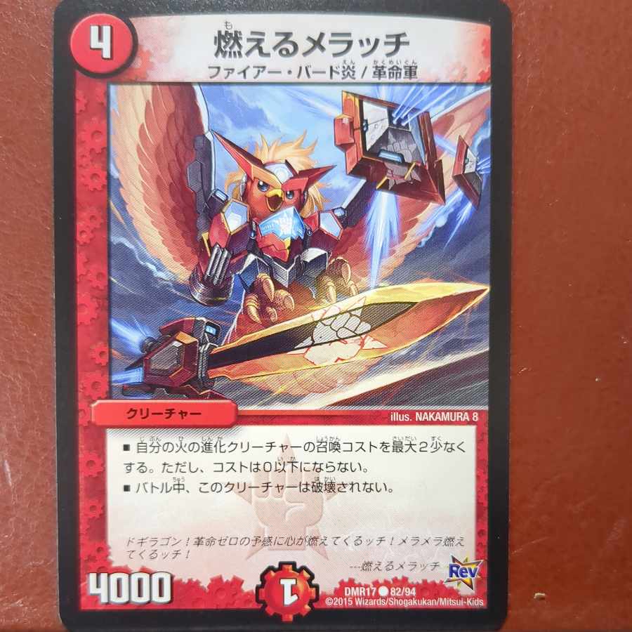 etf4028セット割引 燃えるメラッチ C 82/94