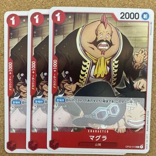 マグラ  OP02-016 ワンピースカード