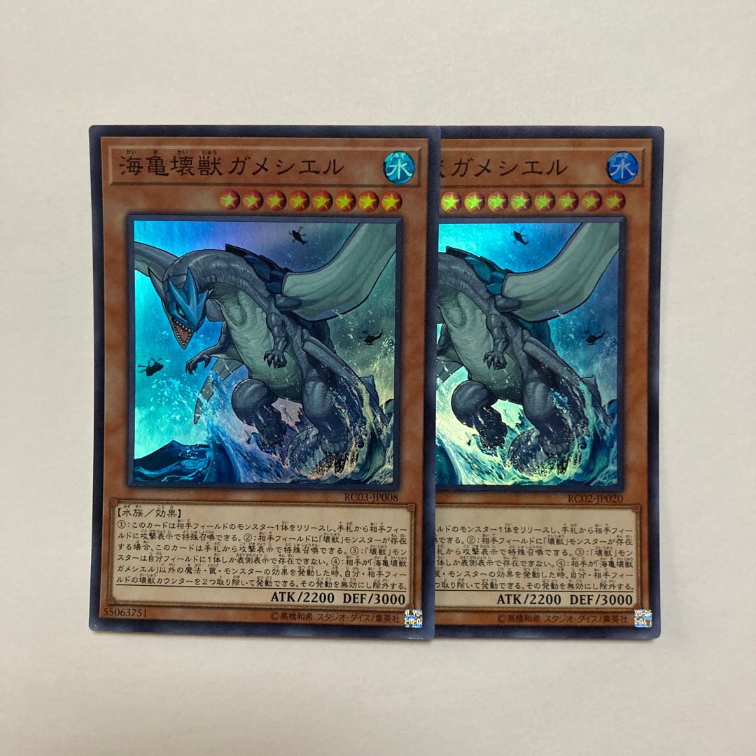 Gameciel, the Sea Turtle Kaiju Super Rare JP008