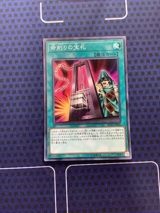 Card of Demise Super Rare JP036