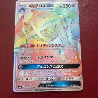メタグロス GX HR