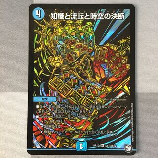 知識と流転と時空の決断 シク 1枚 パーフェクトウォーター