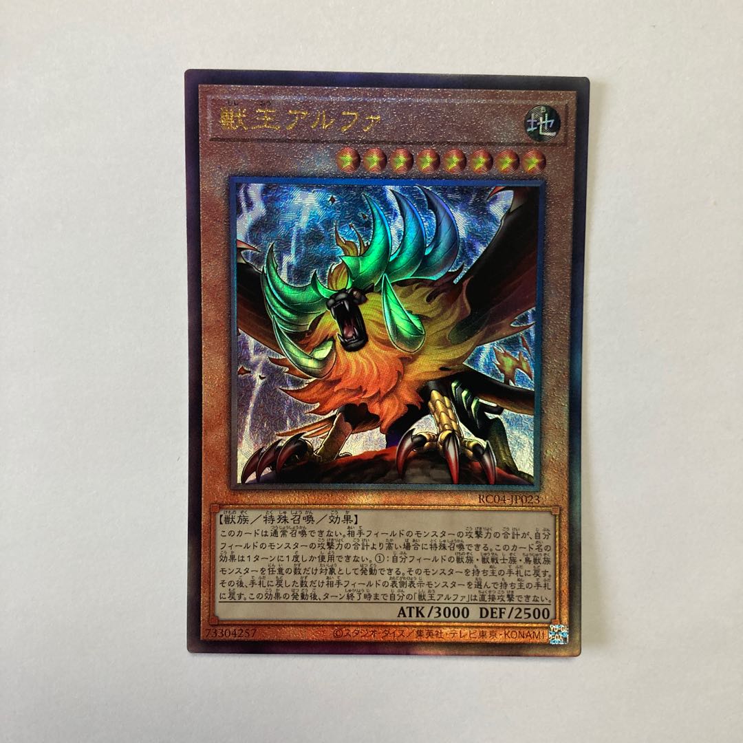 Alpha, the Master of Beasts Ultimate Rare JP023