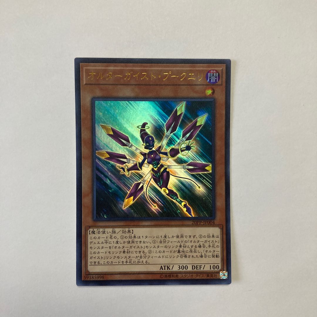 Altergeist Pookuery Ultra Rare JP004
