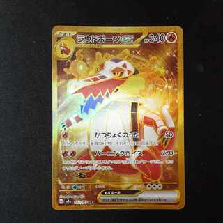 Loudborn ex UR 102/073