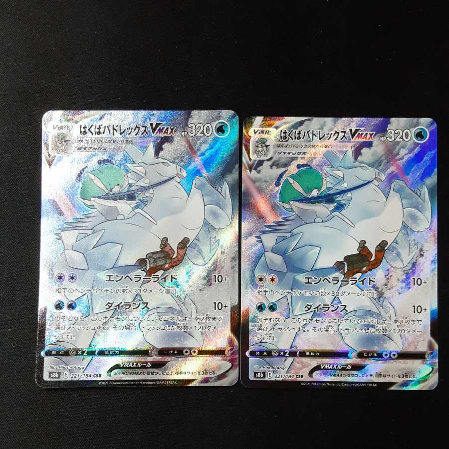 Hakuba Budrex VMAX CSR 221/184