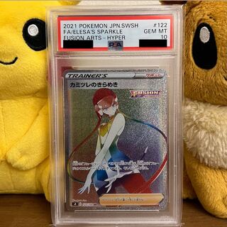 【PSA10】カミツレのきらめき HR