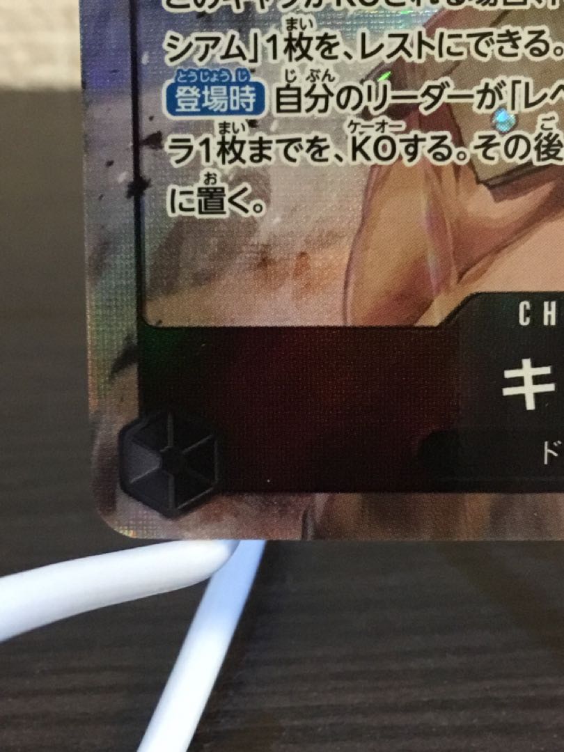 One Piece Card Cyrus SR Parallel The Kingdom of Intrigue 1枚