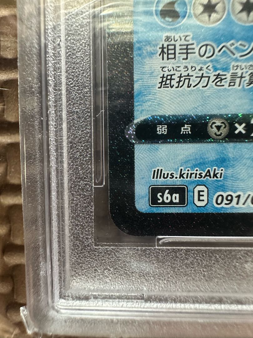 【PSA10】グレイシアVMAX HR 090/069