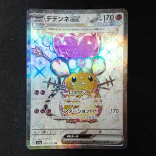 デデンネex SR 089/073