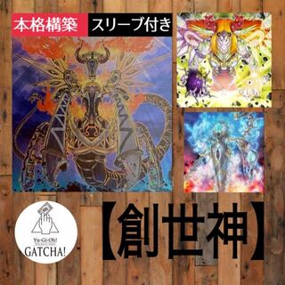 即日発送！【創星神】デッキ　遊戯王　双星神a-vida   創星神sophia  創星神tierra   竜輝巧－バンα  竜輝巧－ルタδ 竜輝巧－アルζ  竜輝巧－エルγ  宣告者の神巫  教導の聖女エクレシア