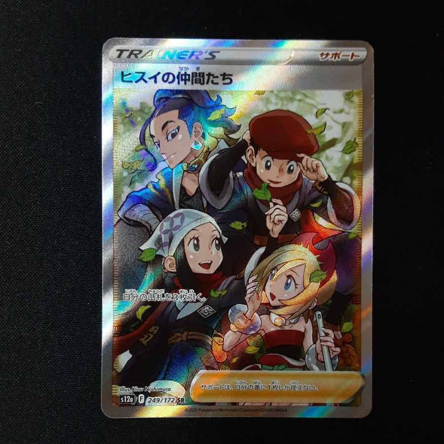 Jade Companions SR 249/172