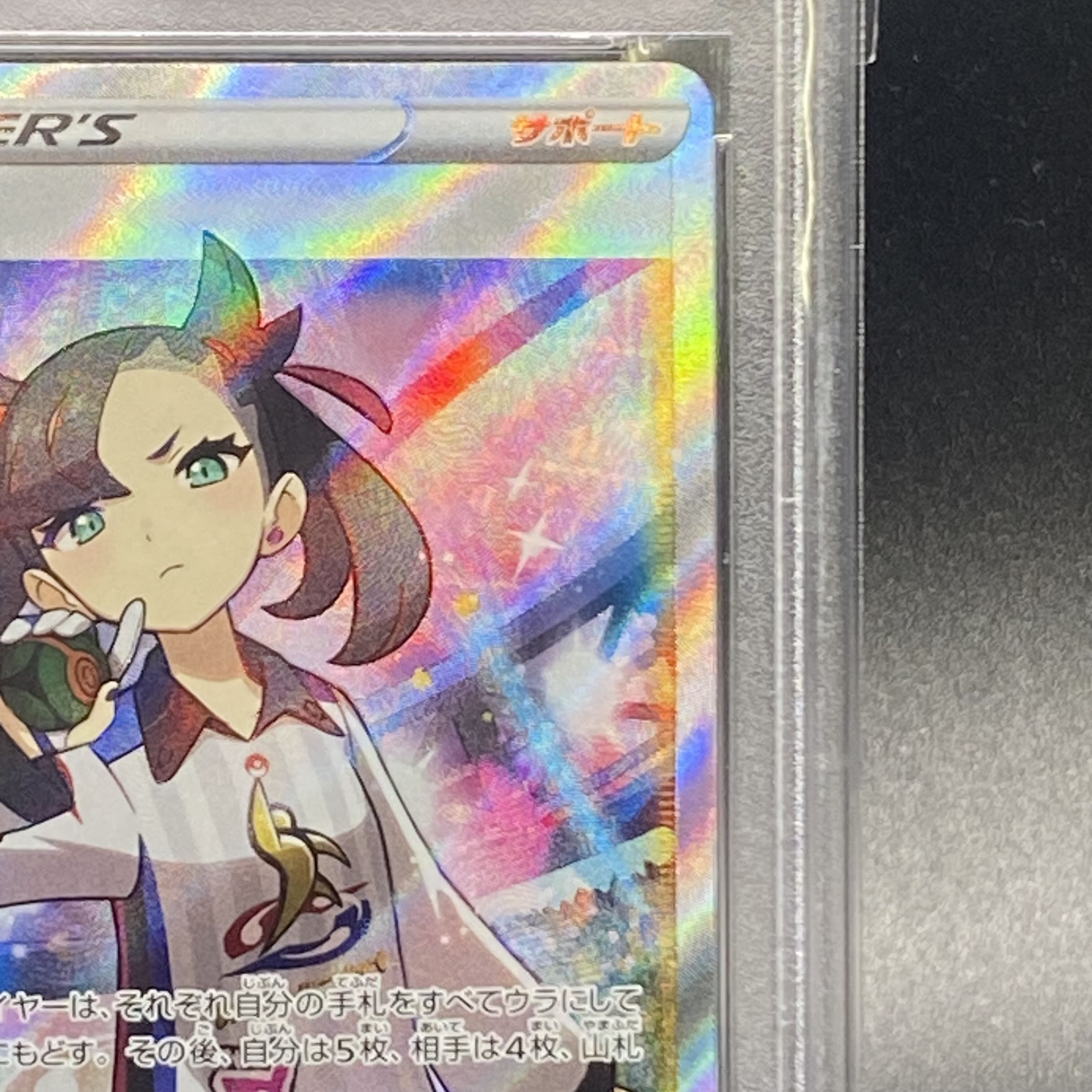 PSA10 マリィ シャイニーマリィ SR 198/190