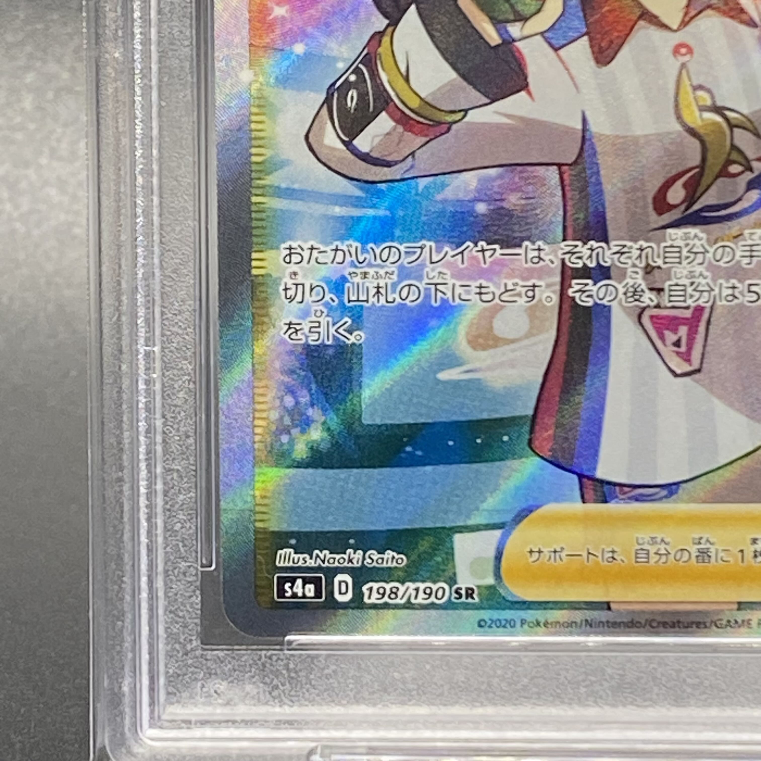 PSA10 マリィ シャイニーマリィ SR 198/190