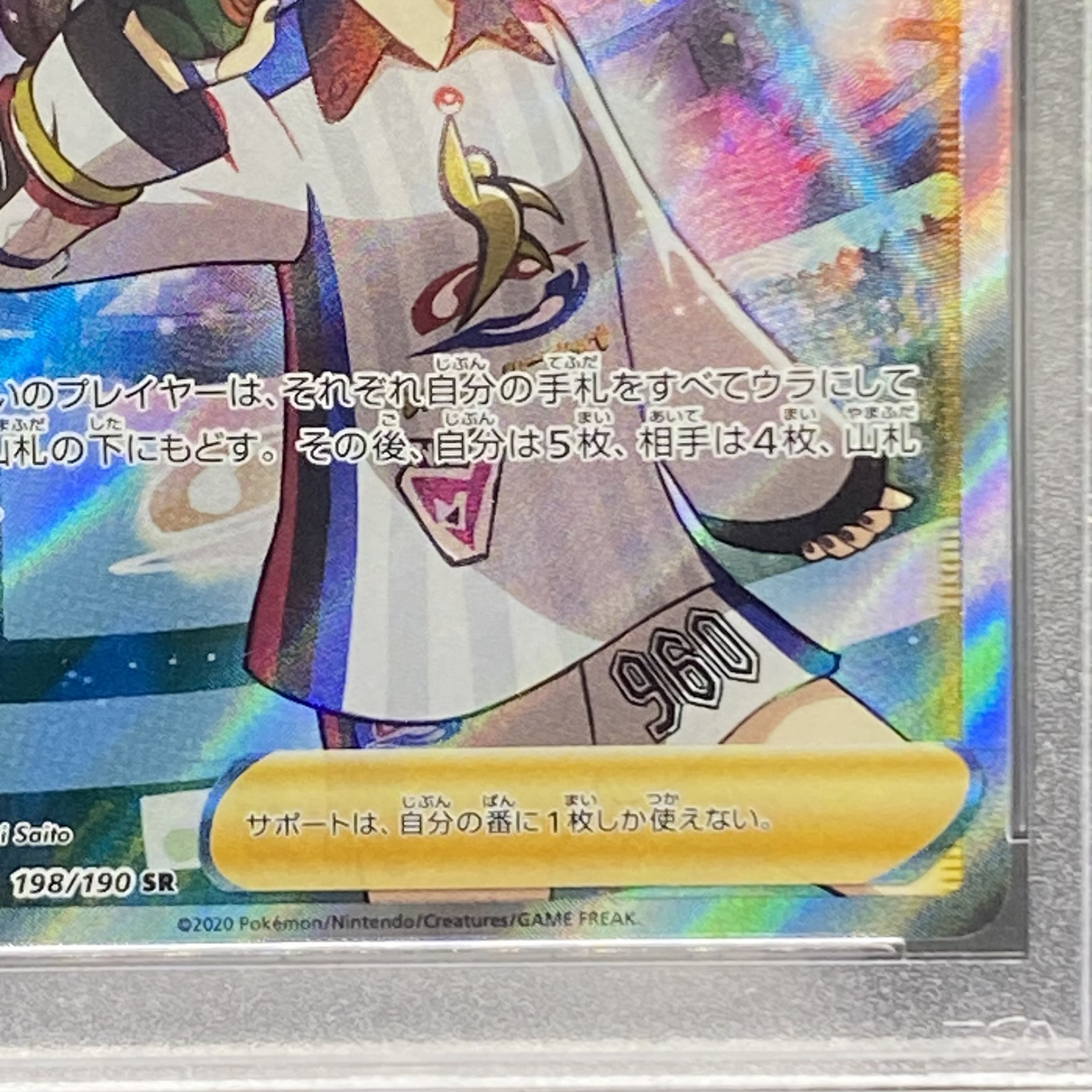 PSA10 マリィ シャイニーマリィ SR 198/190