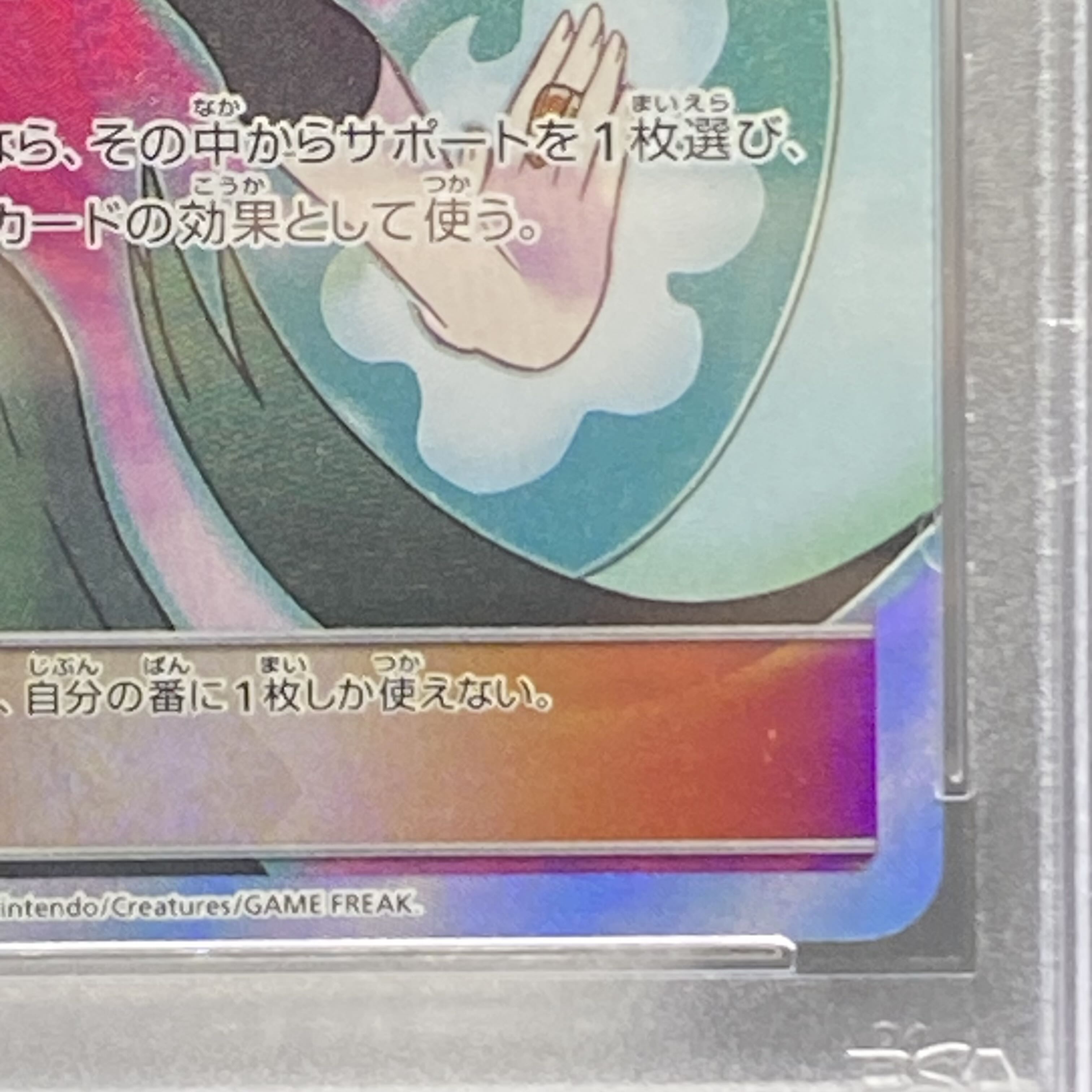 PSA10 ナツメの暗示 SR 109/095