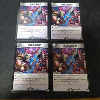 暗闇の裏闇市　ダグランバザール　4枚 4枚