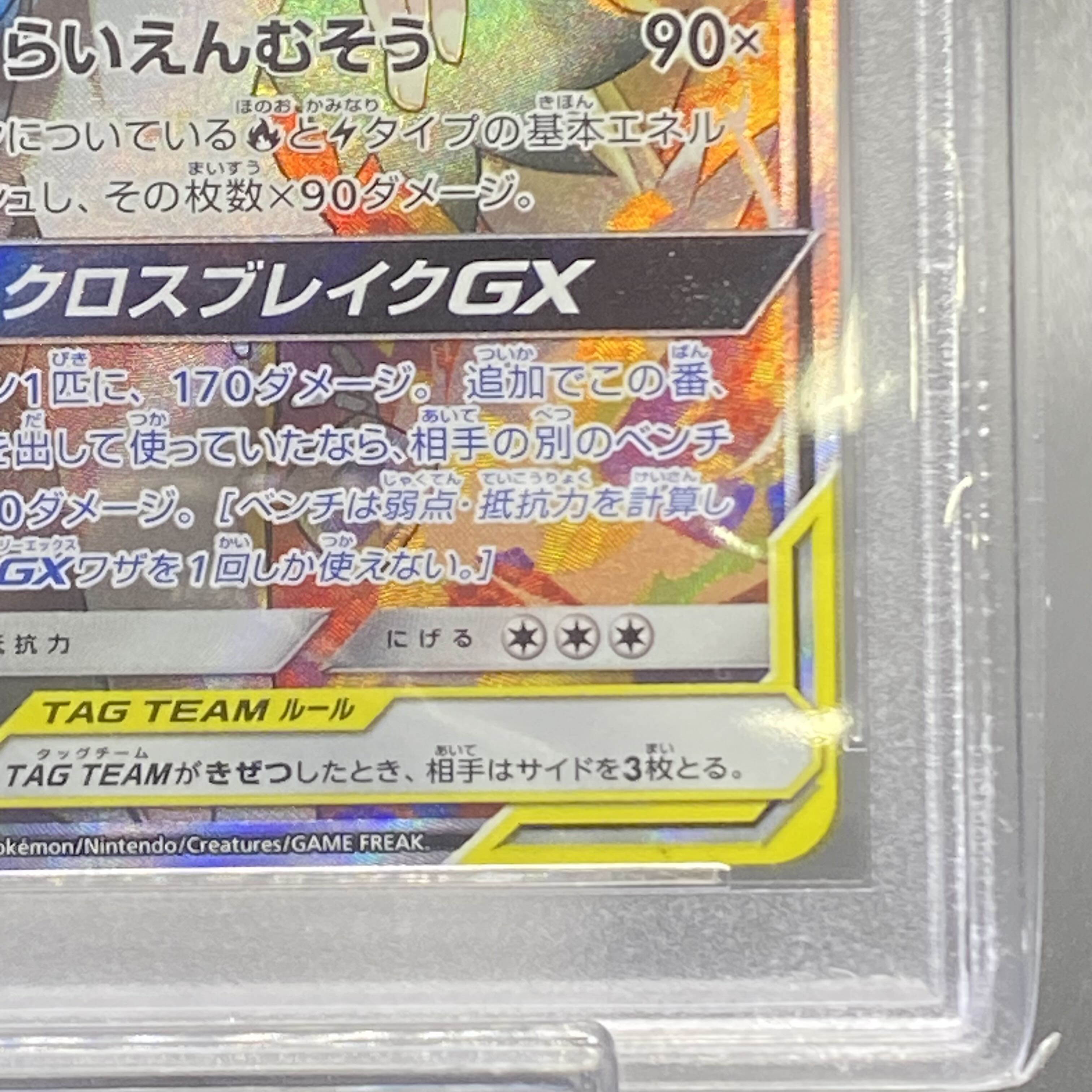 【PSA10】レシラム&ゼクロムGX SR 064/049