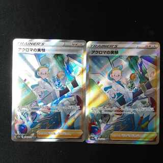 アクロマの実験 SAR 235/172