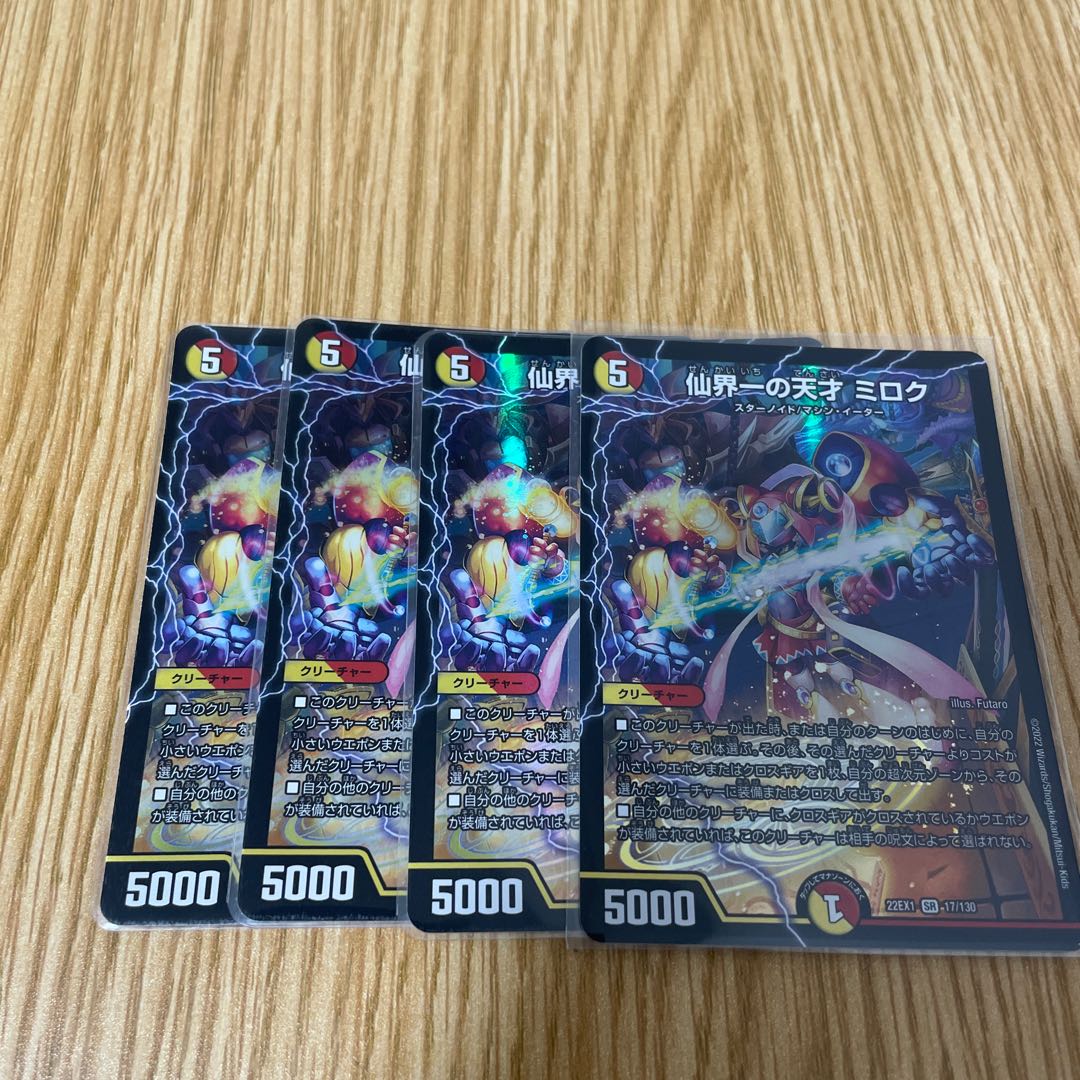 Senkai's Greatest Genius Miroku SR 17/130 Set of 4